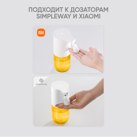 Мыло жидкое SimpleWay 300 мл