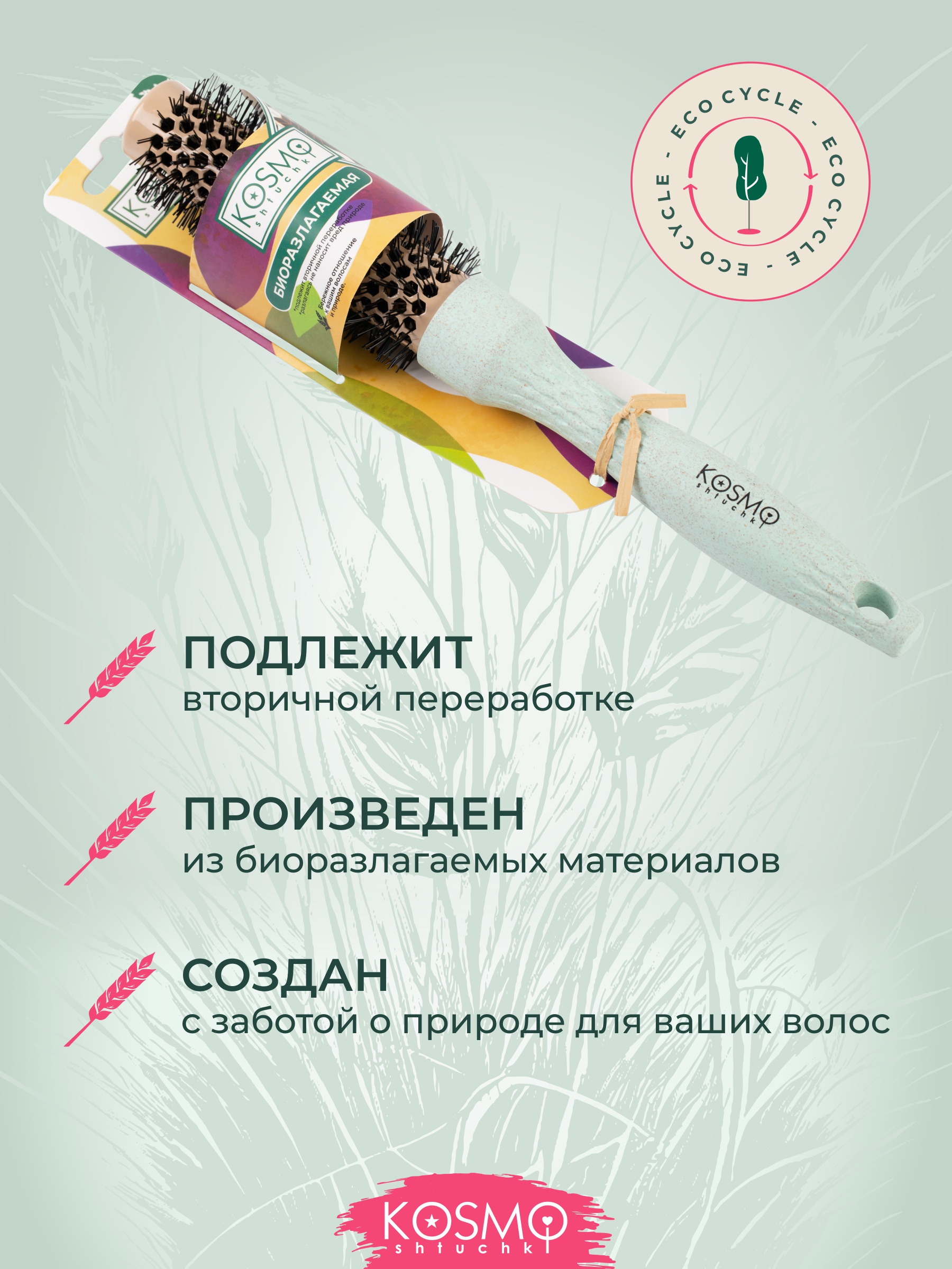 Брашинг KosmoShtuchki - фото 5