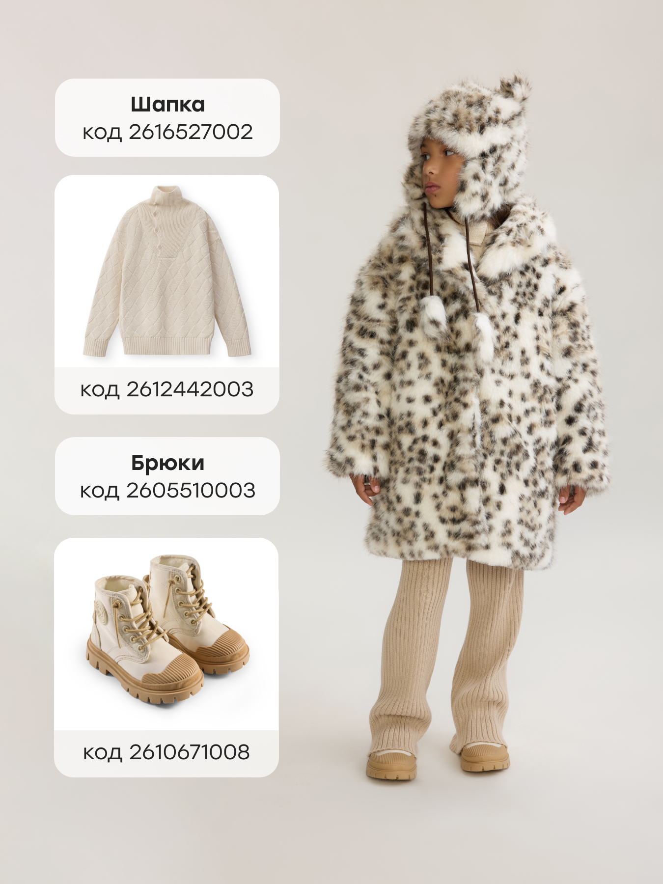 Шуба Happy Baby 89179-1_white(leopard) - фото 9