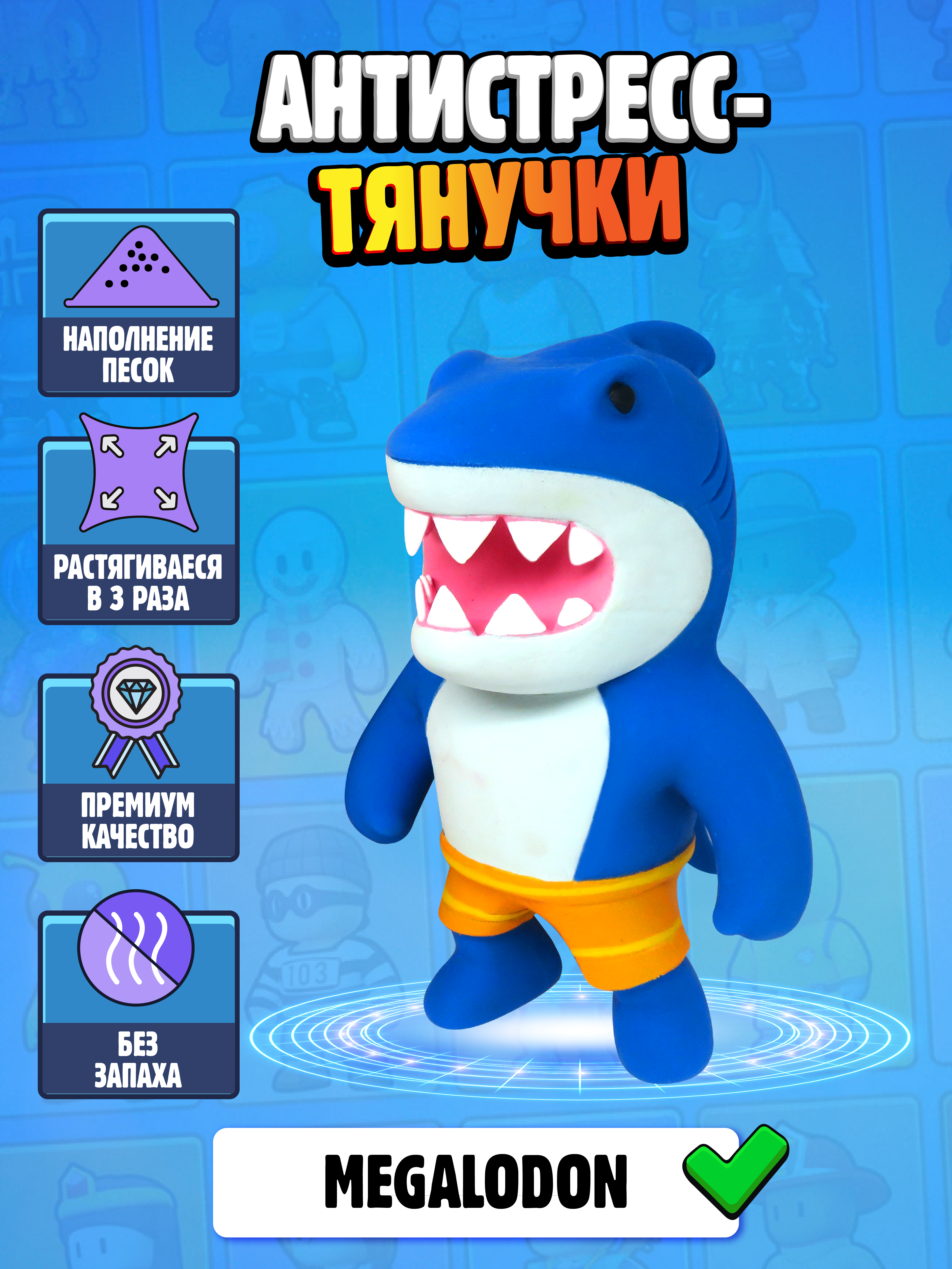 Фигурка Stumble Guys Megalodon - фото 2