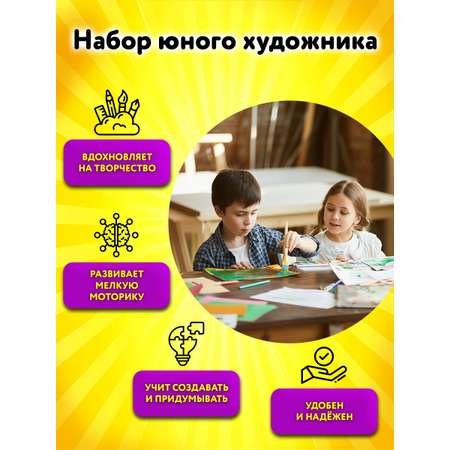 Набор для рисования Юнландия Школьный 165 шт.