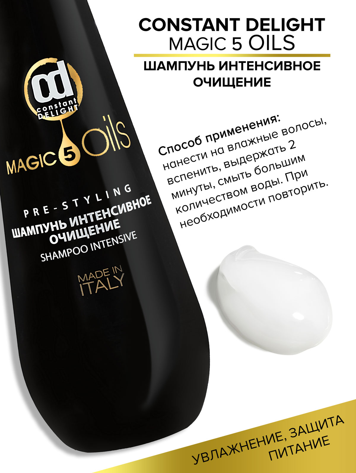 Шампунь Constant Delight Magic 5 Oils увлажняющий 250 мл 1 шт. - фото 3