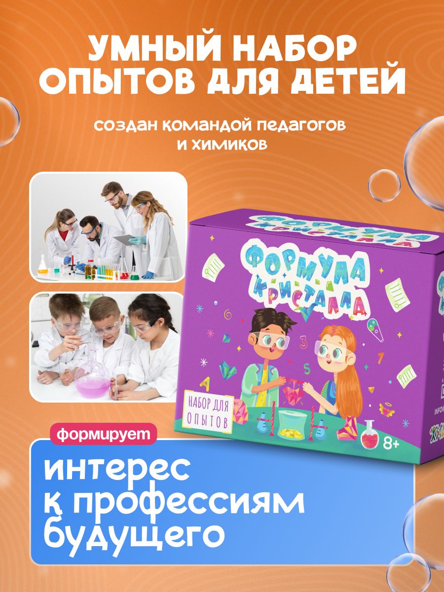 Набор для опытов Наукасити Формула кристалла - фото 3