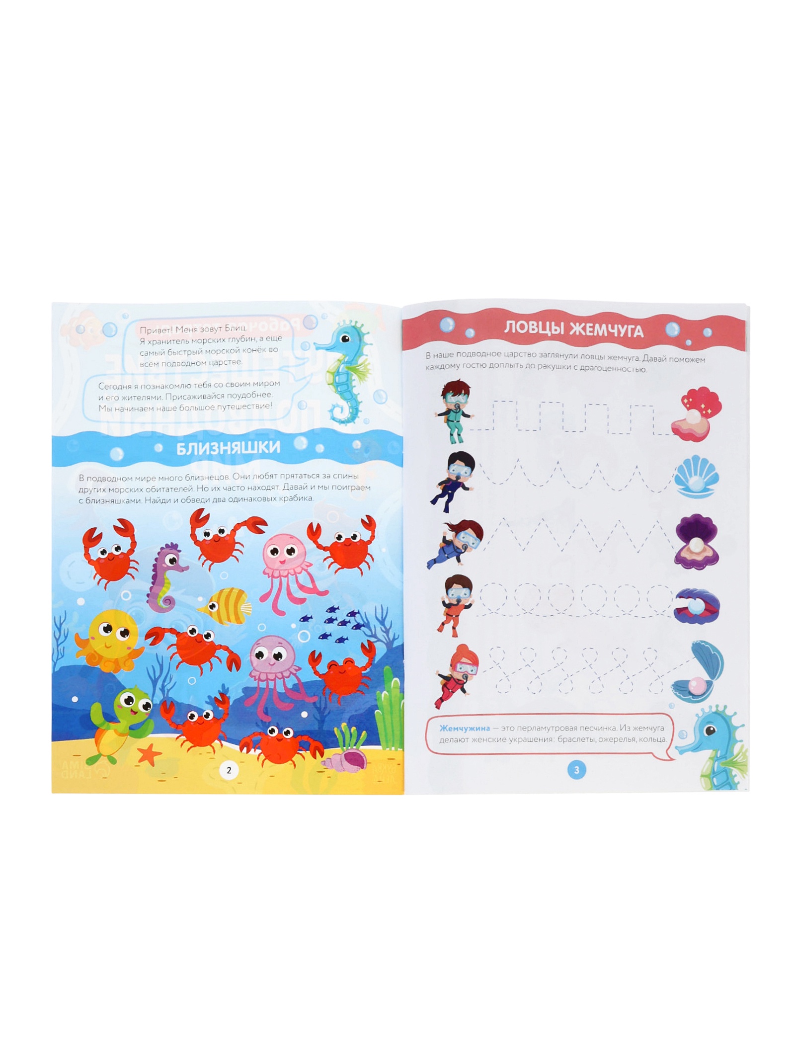 Развивающая тетрадь Буква-ленд Путешествие в подводный мир 44 стр - фото 4