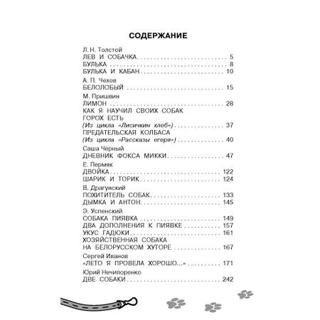 Книга АСТ Большая собачья книга