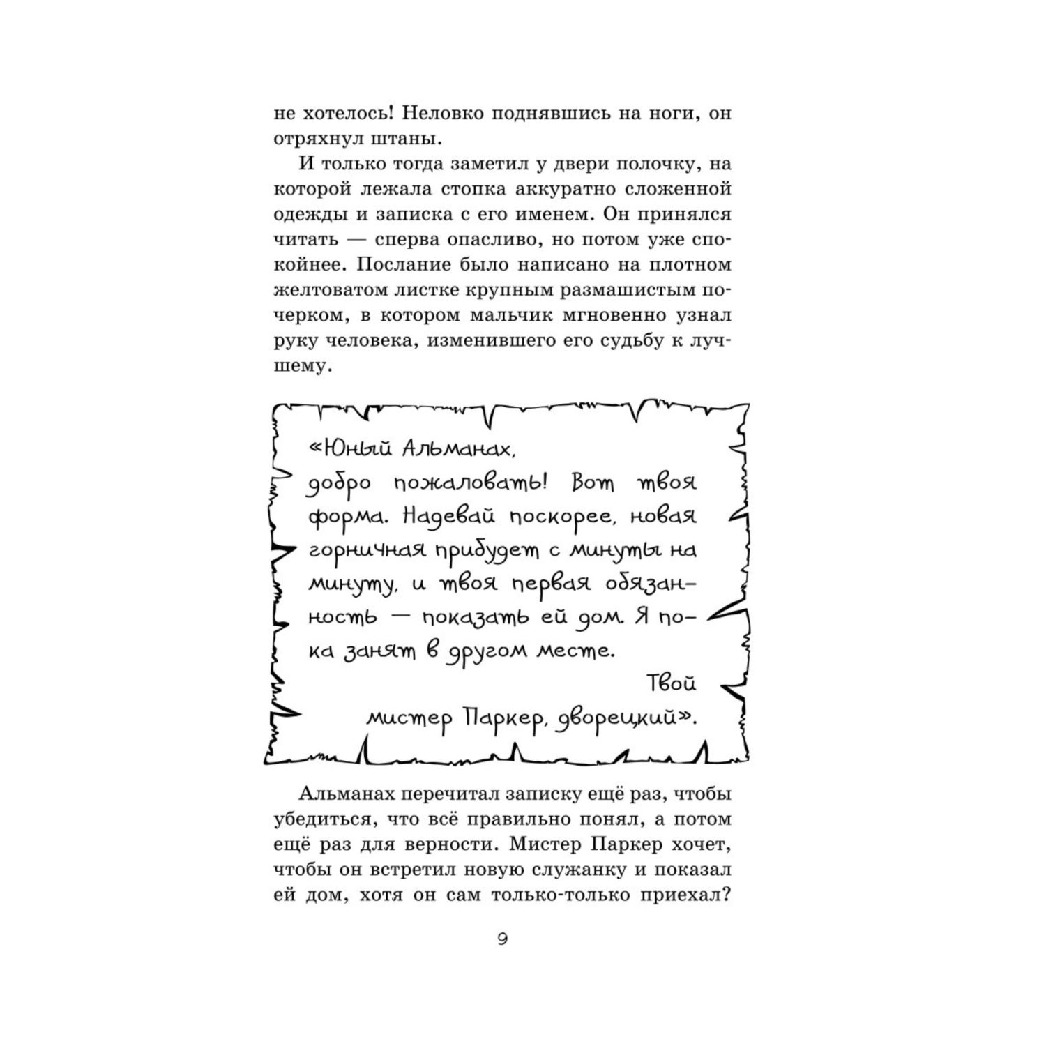Книга Эксмо Это ужасное поместье - фото 6