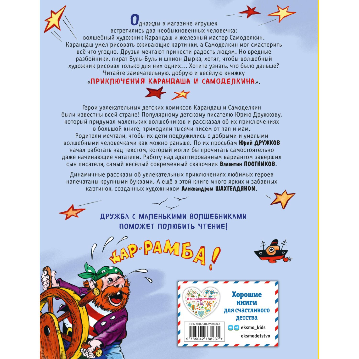 Книга Эксмо Приключения Карандаша и Самоделкина - фото 6