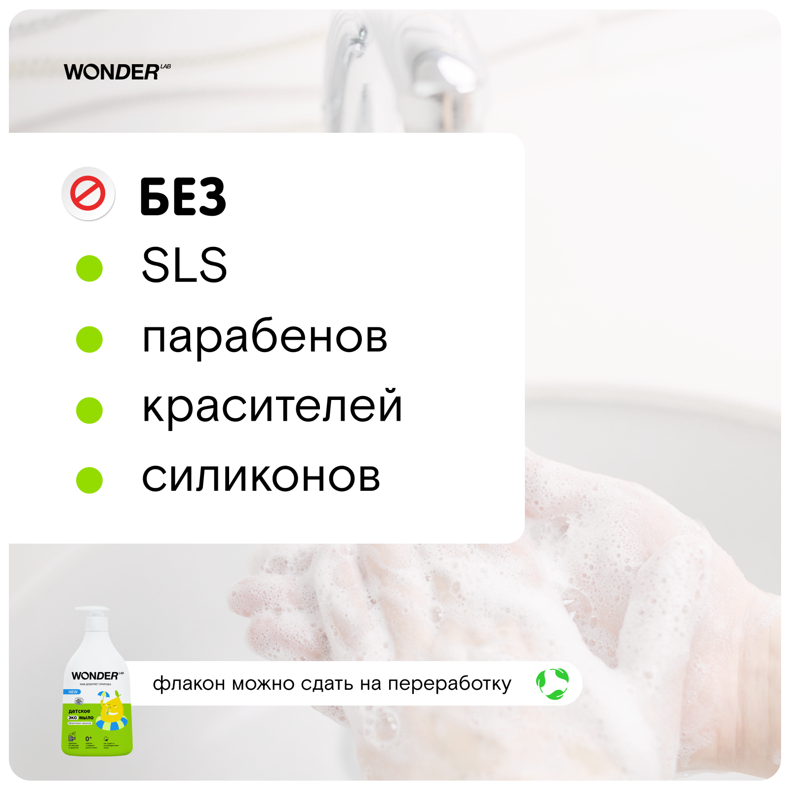 Мыло жидкое WONDER Lab 540 мл - фото 6