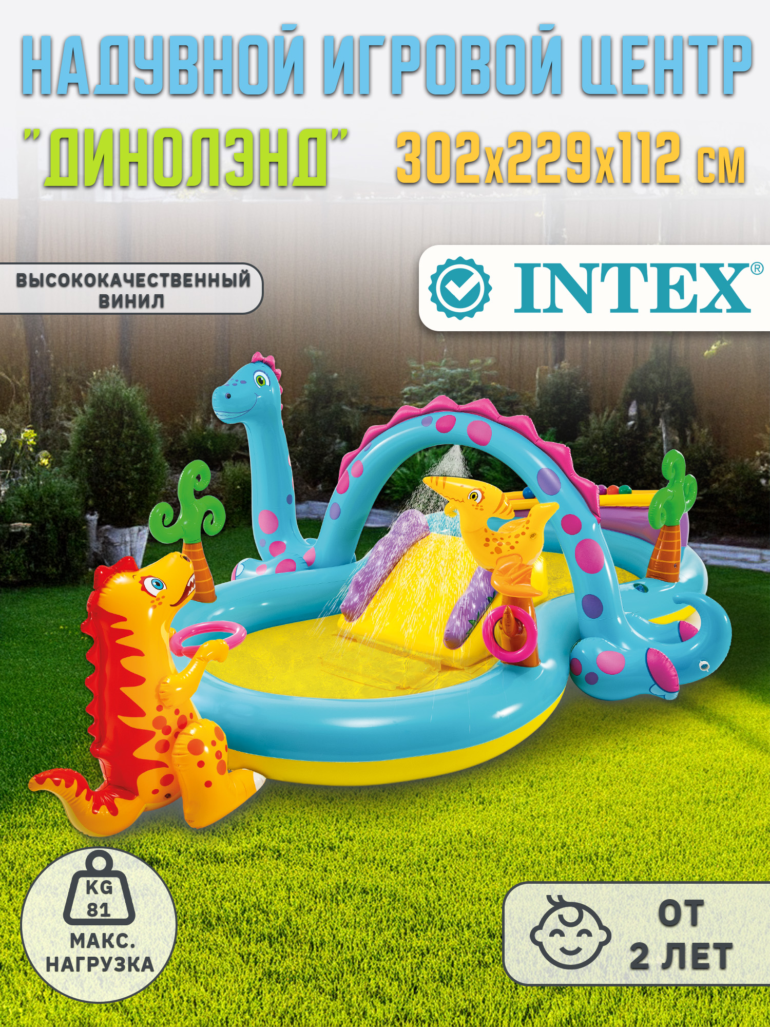 Игровой центр Intex Мини бассейн - фото 1