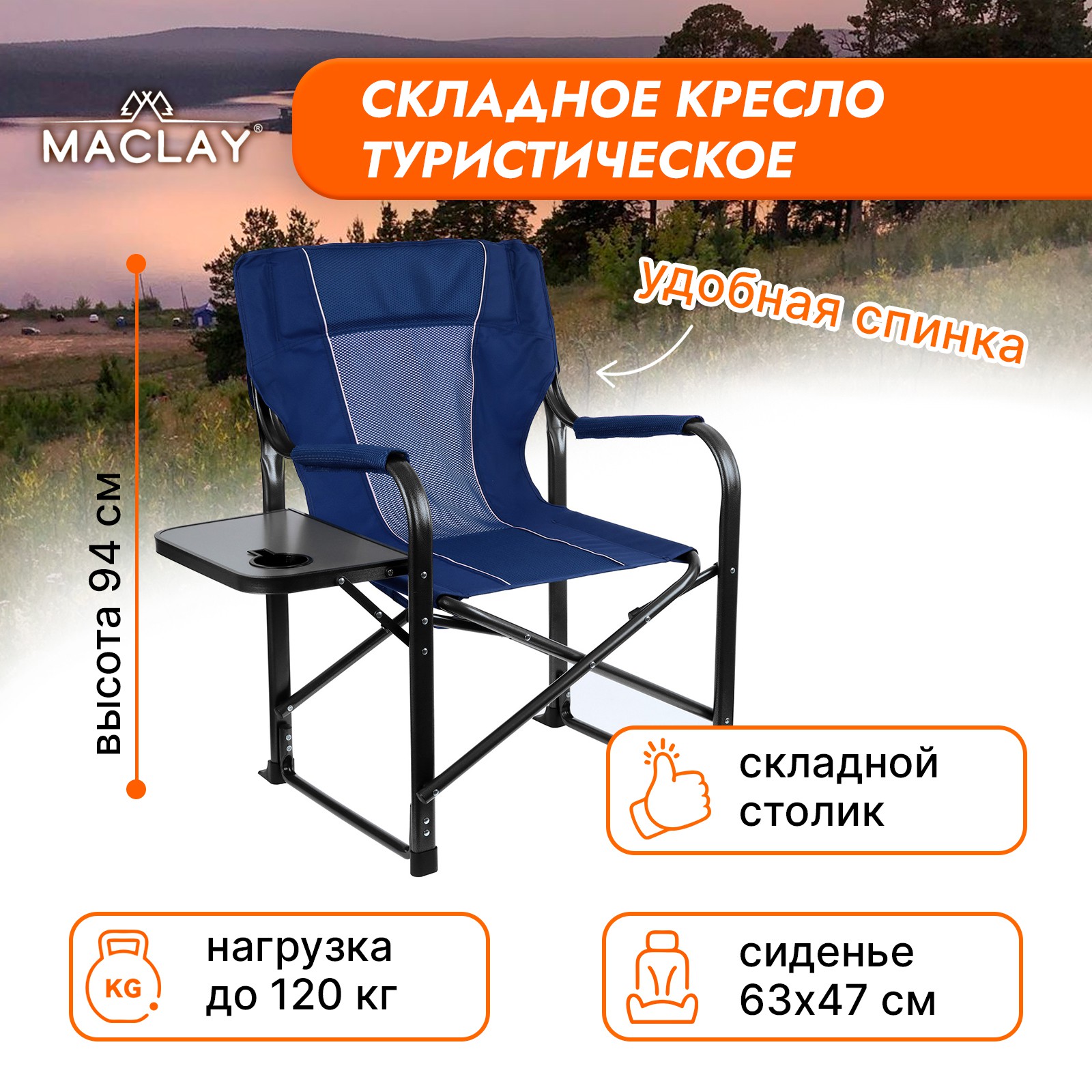 Кресло Maclay туристическое стол с подстаканником р. 63 х 47 х 94 см цвет синий - фото 8