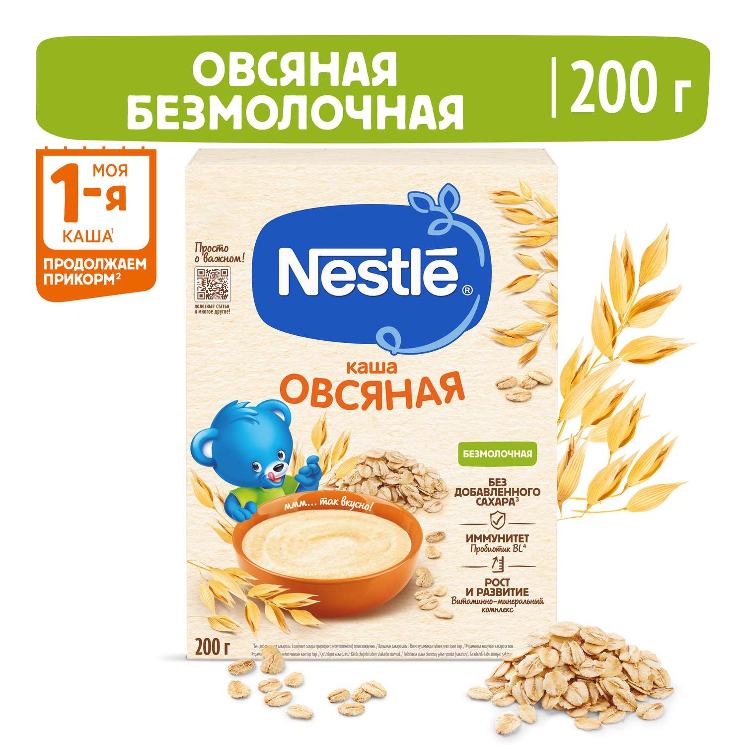 Каша Nestle овсяная безмолочная 200г - фото 1