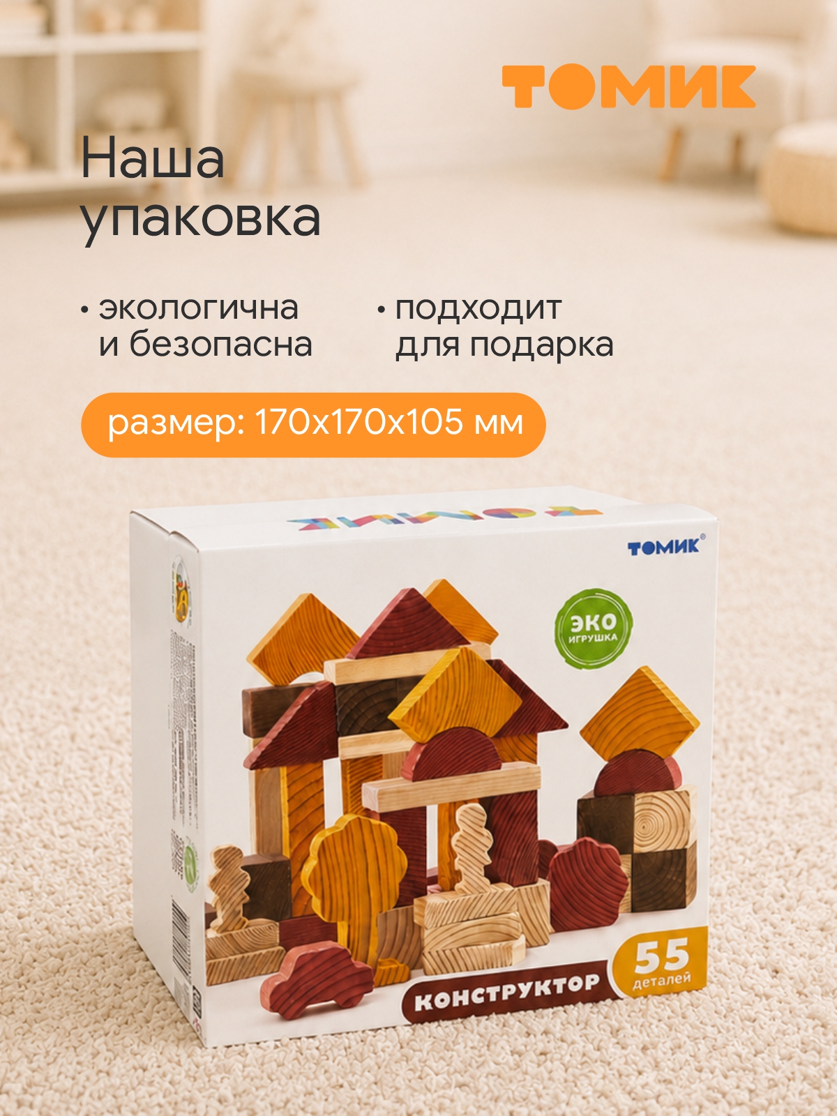 Конструктор Томик Краски дня День 55 деталей деревянный - фото 2