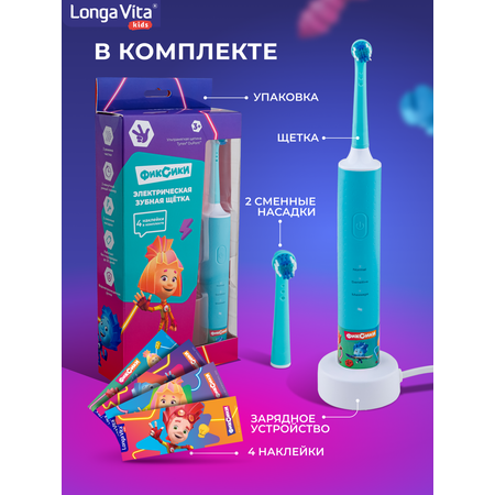 Зубная щетка электрическая LONGA VITA