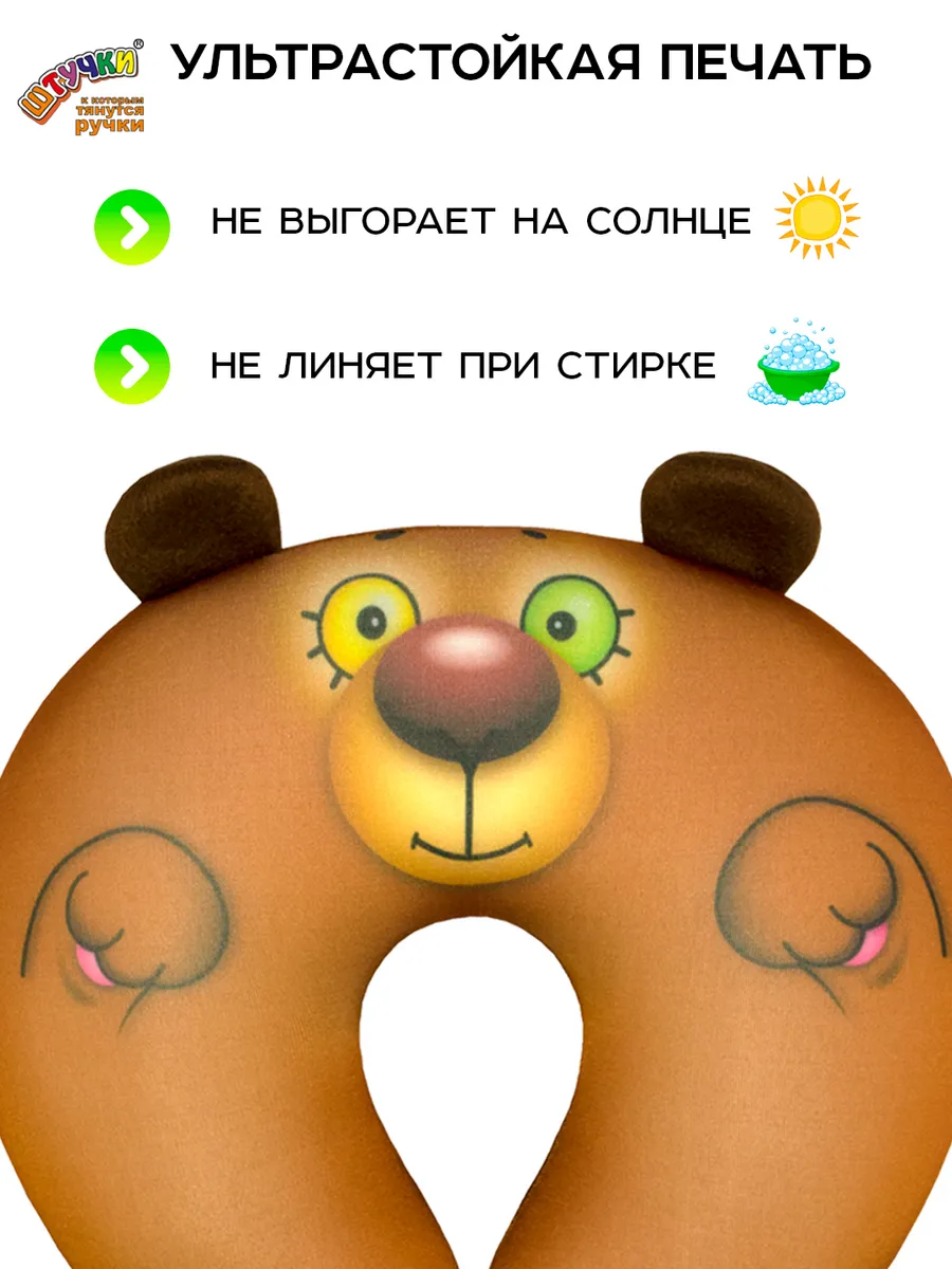 Подушка для путешествий Штучки к которым тянутся ручки Медведь 25 x 22 см - фото 4