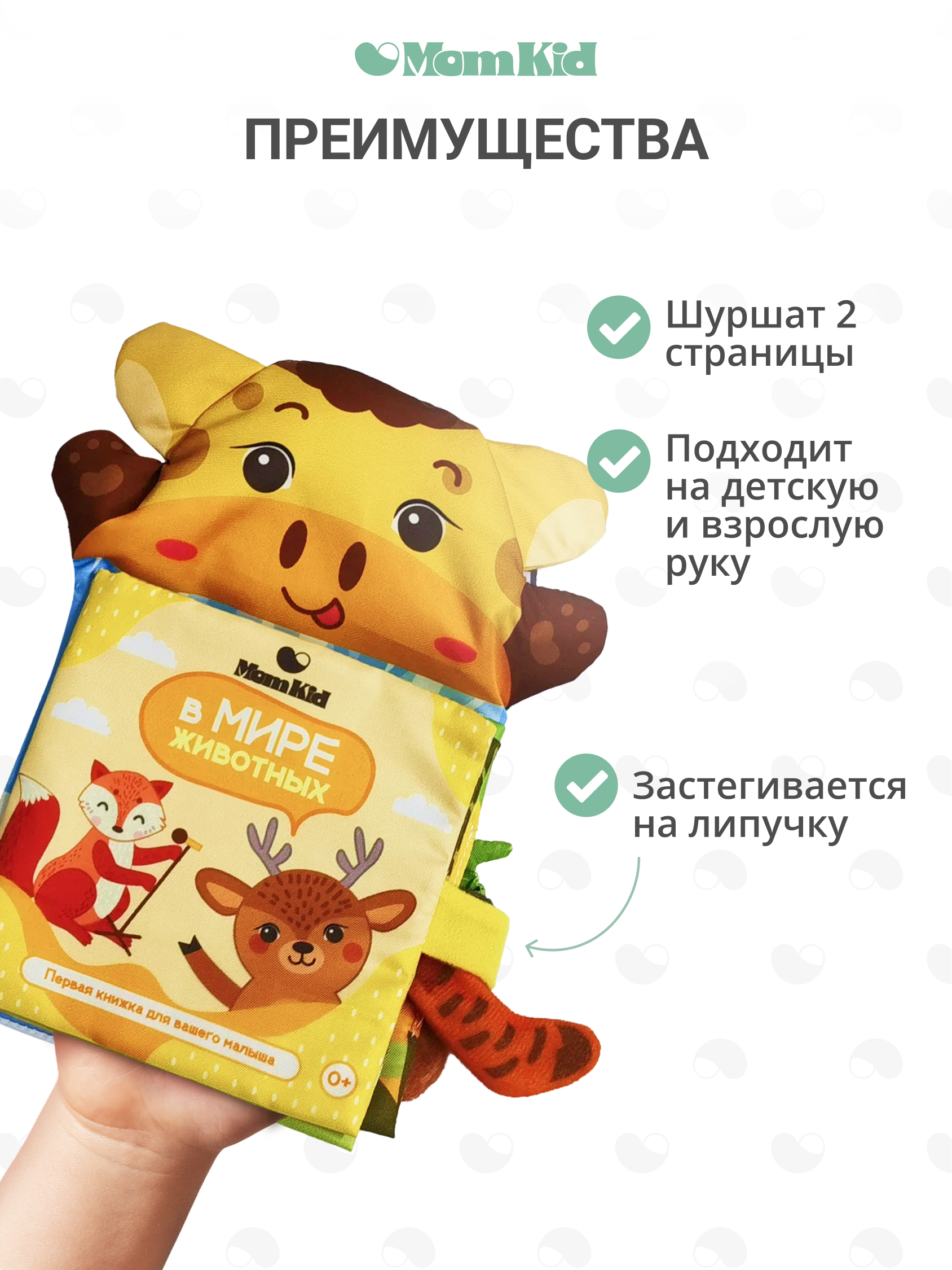 Игрушка MomKid книжка Жираф - фото 3