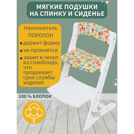 Подушки Babystul на растущий стул Совы