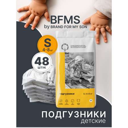 Подгузники Brand For My Son S (4-8 кг) 48 шт.