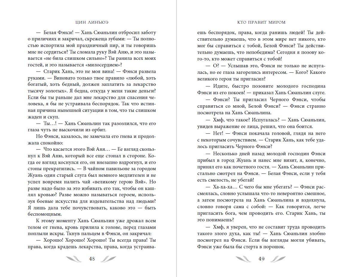 Книга Эксмо Кто правит миром Том 1 - фото 11