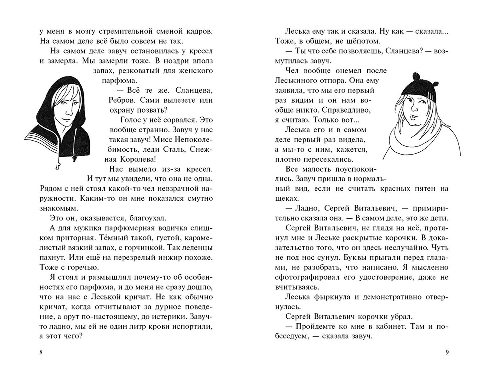 Книга Стрекозa Я тебя никогда не прощу - фото 5