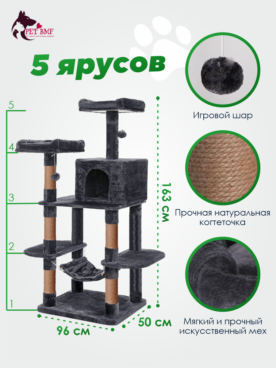 Игровой комплекс для кошек дом Pet БМФ Черный - фото 8