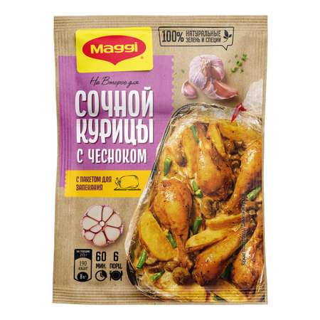 Смесь сухая Магги На второе для приготовления сочной курицы с чесноком 38 г