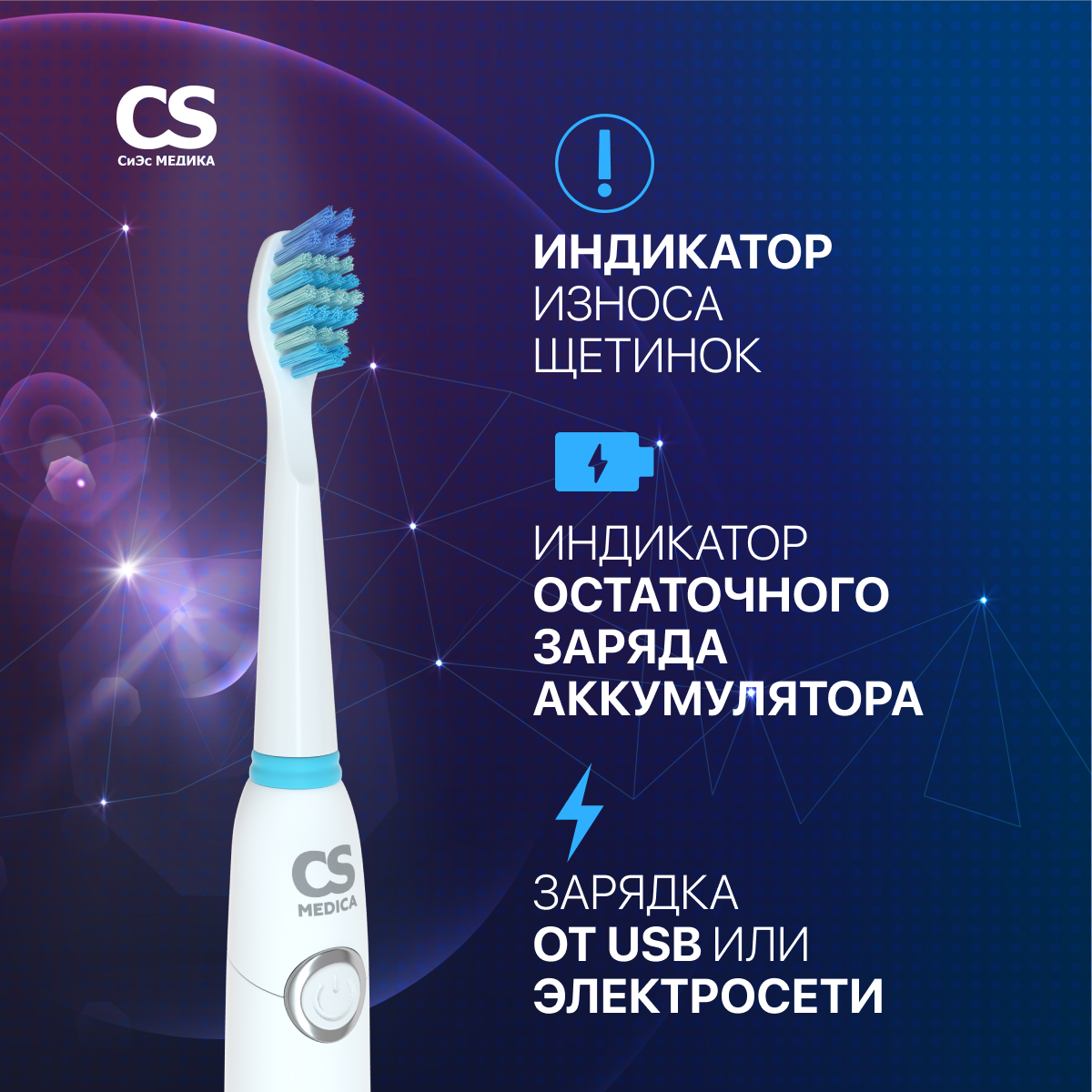 Зубная щетка электрическая CS MEDICA - фото 4