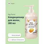 Кондиционер Egg Planet