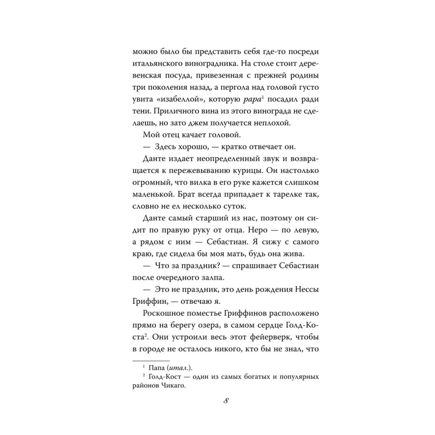 Книга ЭКСМО-ПРЕСС Бездушный принц - фото 7