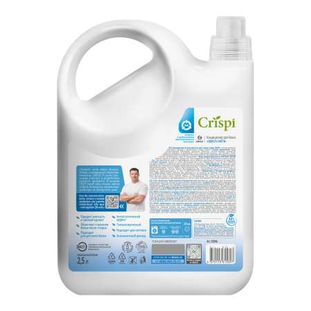 Кондиционер-ополаскиватель для белья GraSS CRISPI Свежесть чувств