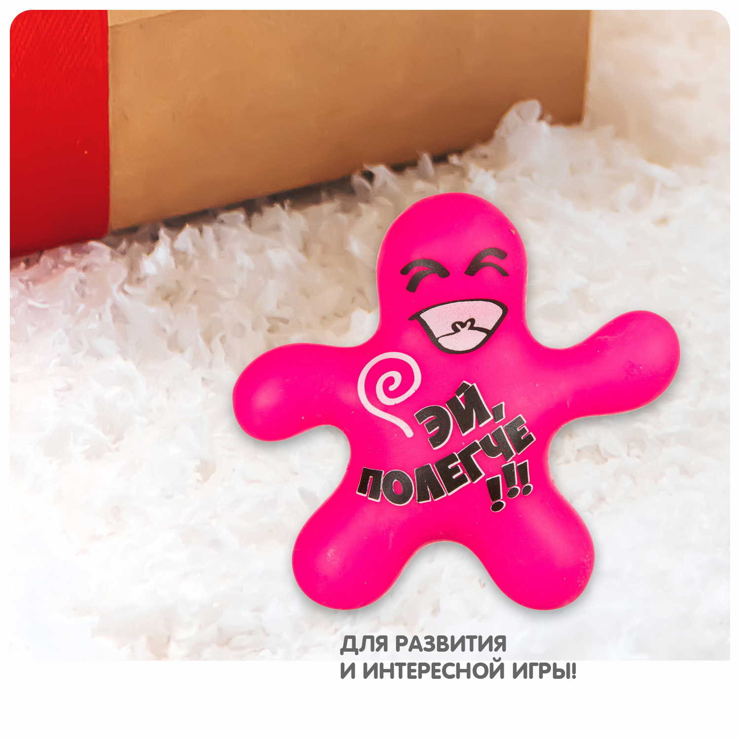 Сквиш Bondibon мялка Полегче! - фото 8