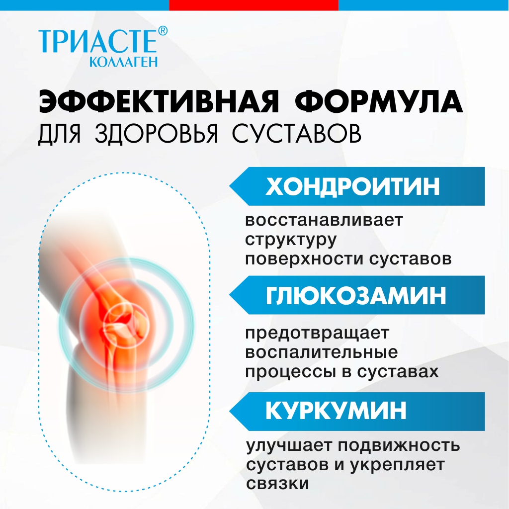 БАД VECTOR-MEDICA ТРИАСТЕ КОЛЛАГЕН глюкозамин хондроитин для суставов - фото 4