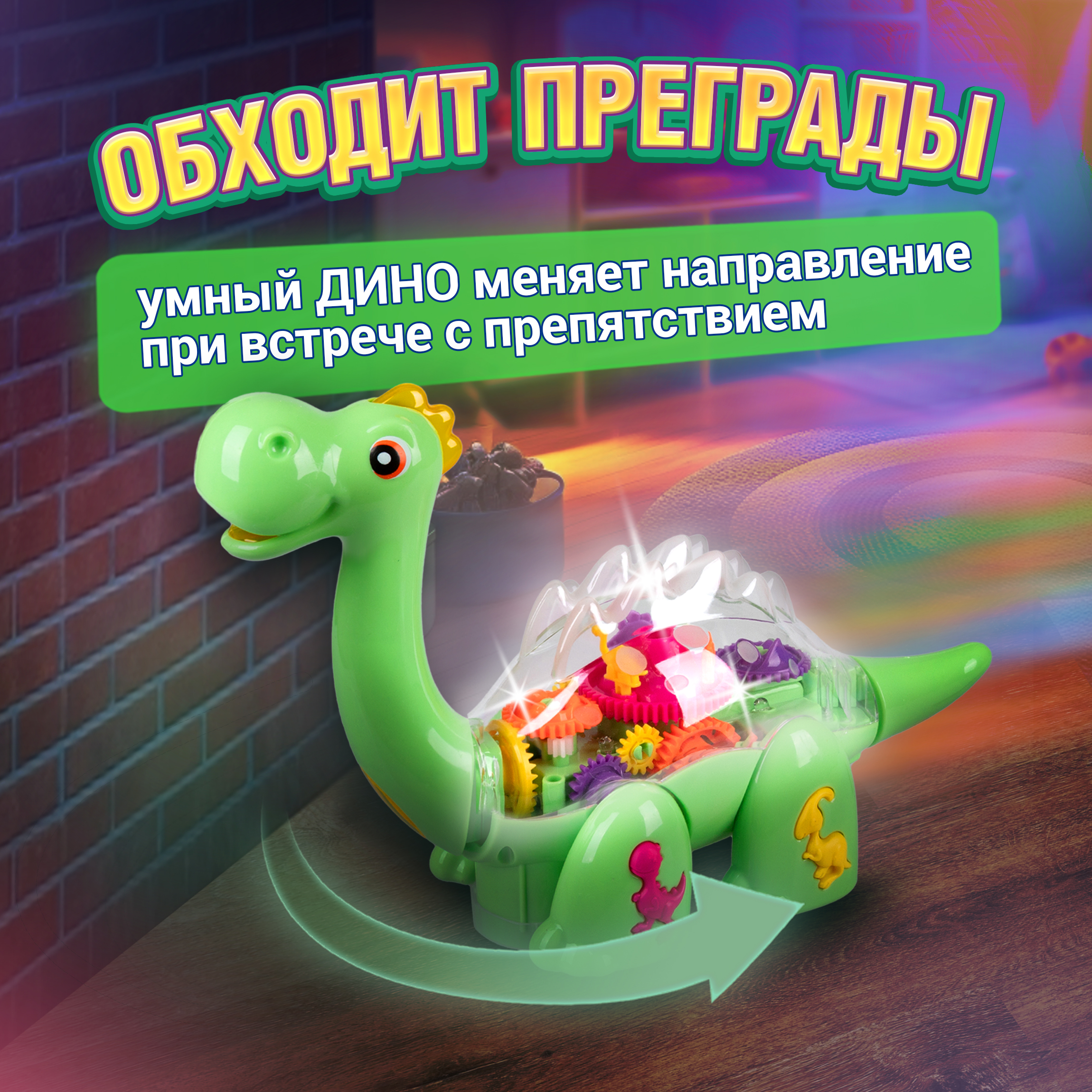 Динозавр 1TOY Движок - фото 6