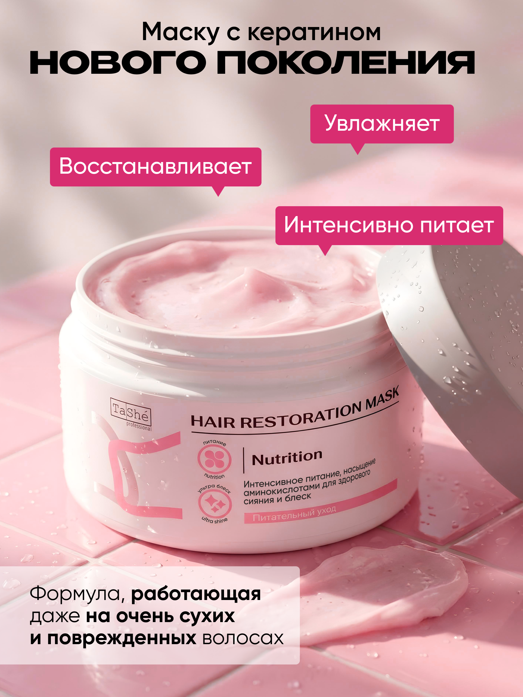 Маска Tashe Professional 300 мл 1 шт. - фото 4