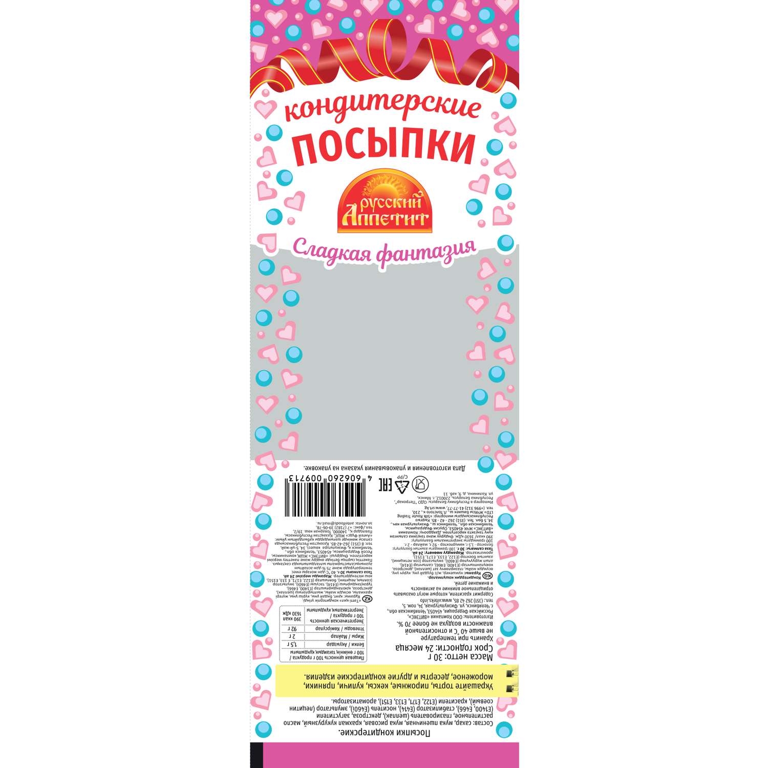 Кондитерская посыпка Русский Аппетит Сладкая фантазия 30г - фото 1