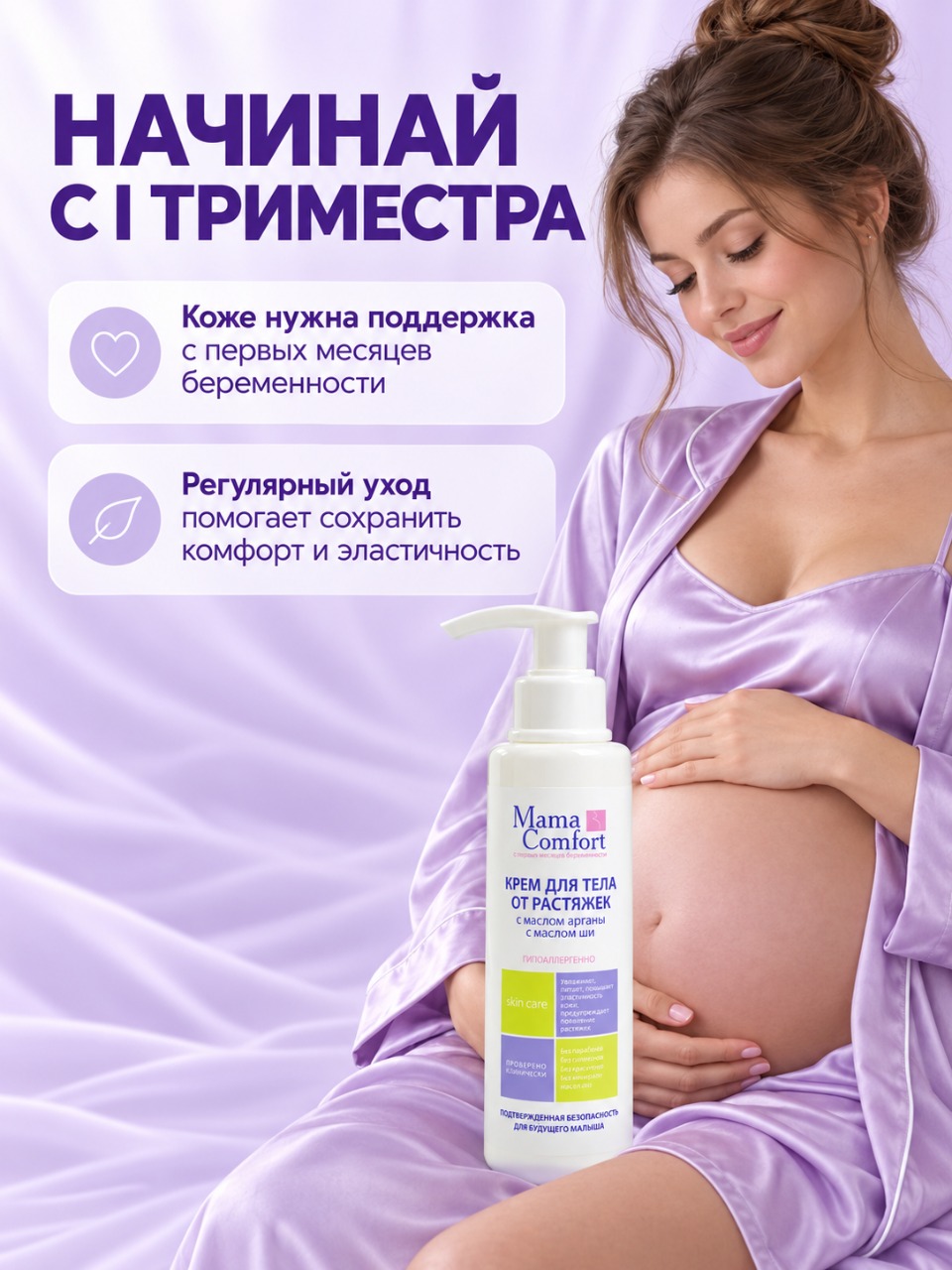 Крем Mama Com.fort от растяжек для беременных 150 мл - фото 3