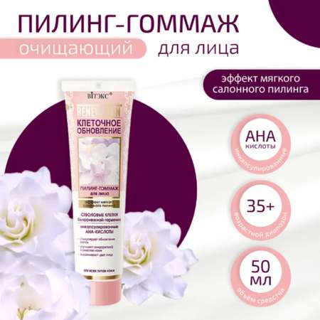 Гоммаж Витэкс 100 мл