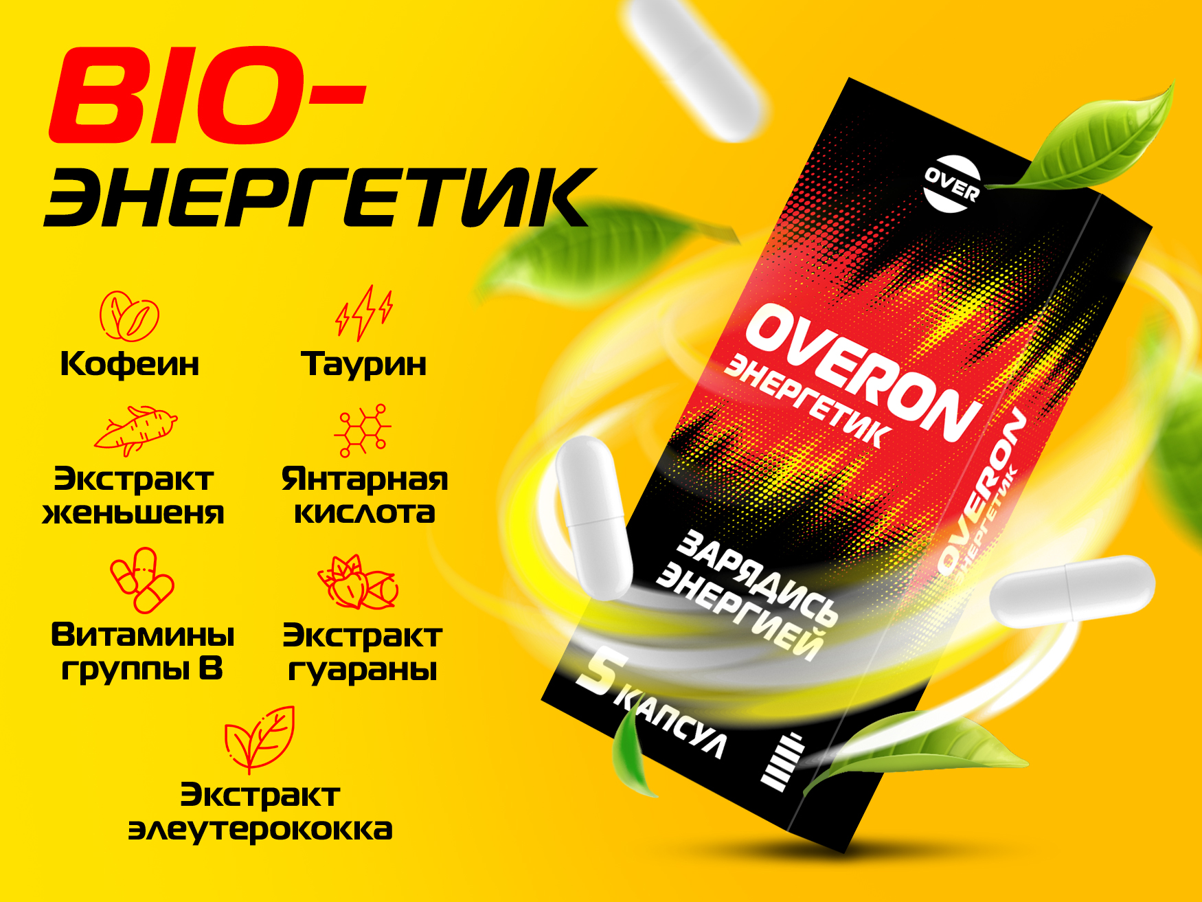 Энергетик без сахара OVER БАД для повышения энергии 5 капсул - фото 3