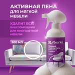 Чистящее средство Ou!borka 500 мл для ковров и мягкой мебели 1 упак.