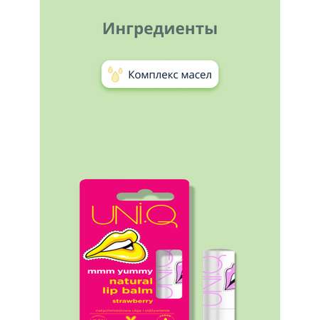 Гигиеническая помада UNI.Q