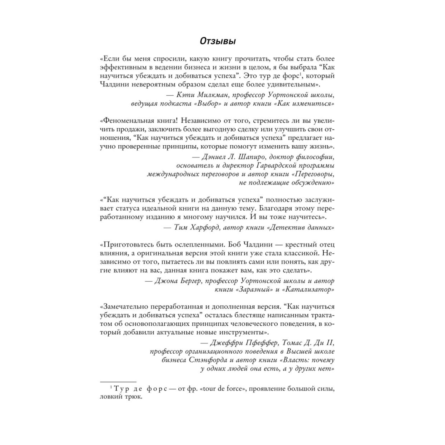 Книга БОМБОРА Психология влияния. 7-е расширенное издание - фото 4