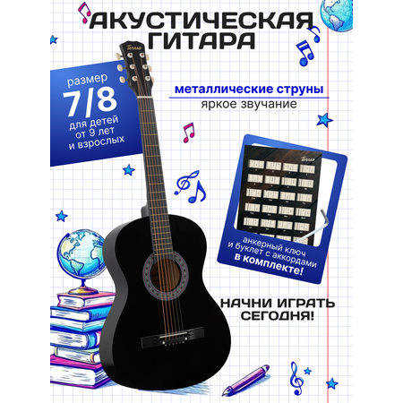 Игрушка музыкальная Terris TF 3805A BK гитара