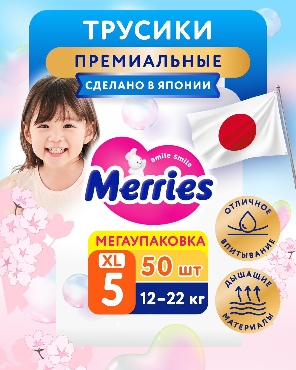 Трусики Merries XL (12-22 кг) 50 шт. - фото 1