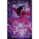 Книга АСТ Алая зима