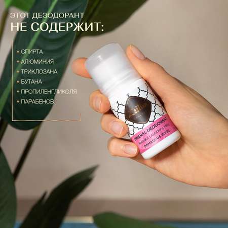 Дезодорант шариковый Zeitun Дамасская роза натуральный с коллоидным серебром 50 мл