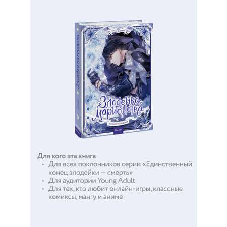 Книга МИФ Злодейка-марионетка. Том 2