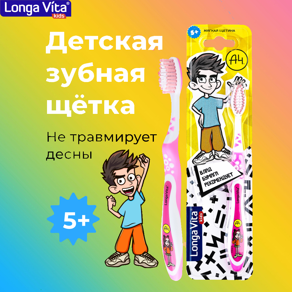 Зубная щетка классическая LONGA VITA от 5 лет - фото 2