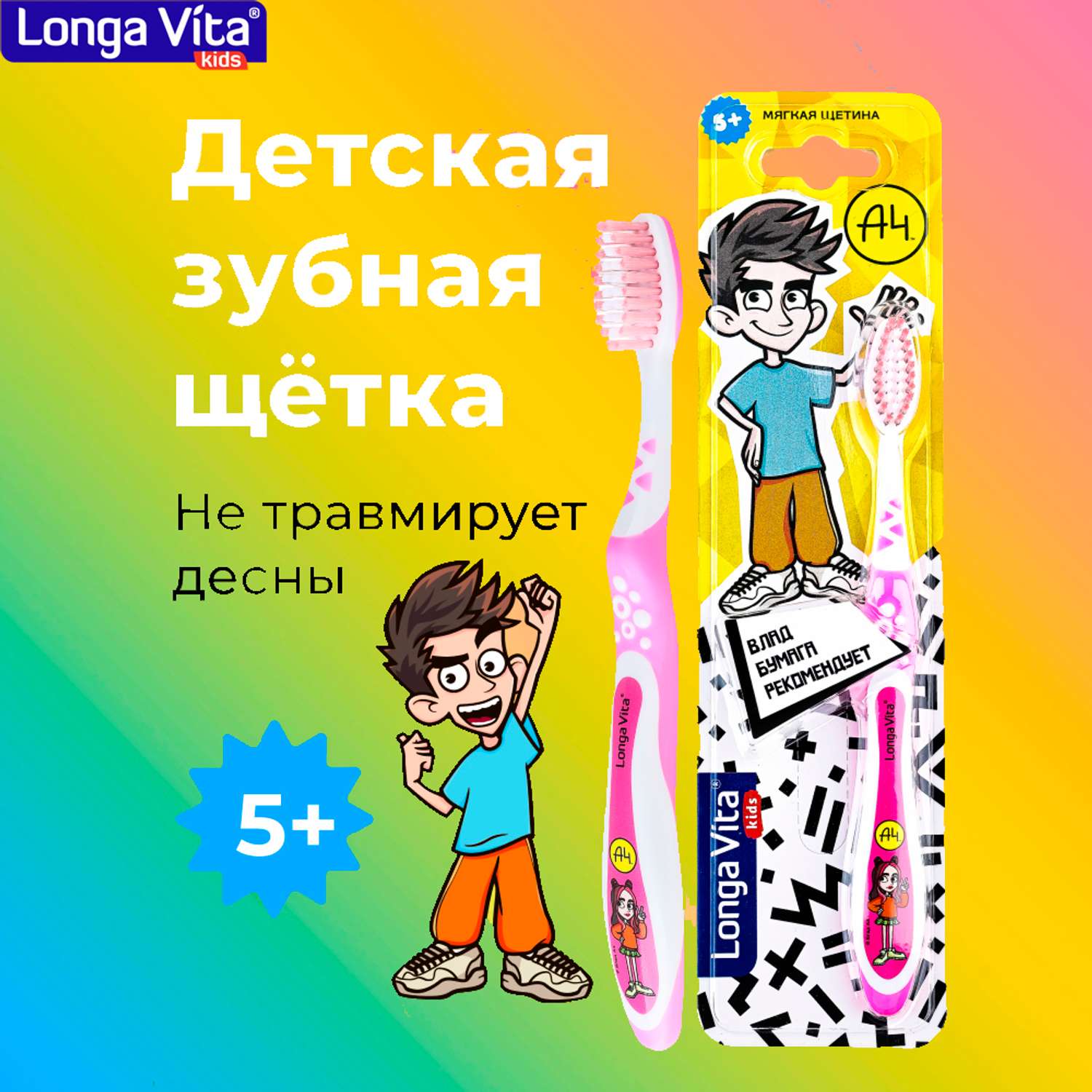 Зубная щетка классическая LONGA VITA от 5 лет - фото 2