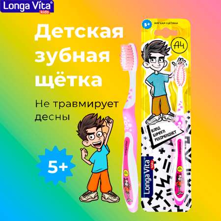 Зубная щетка классическая LONGA VITA от 5 лет