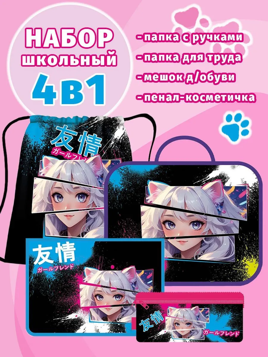 Набор с папкой Отличник Девушка с ушками А4 - фото 1
