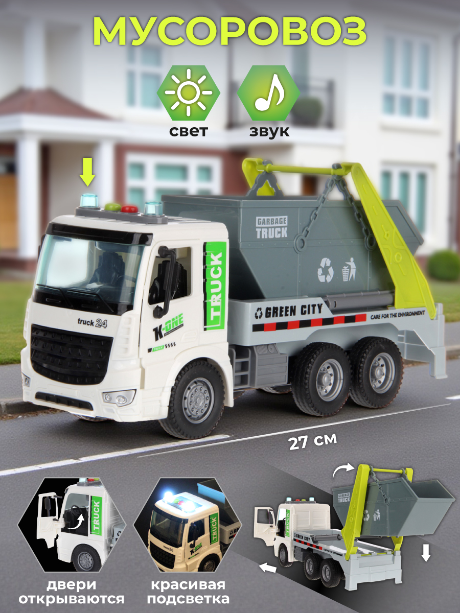 Мусоровоз Veld Co 136583 - фото 1